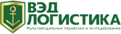 Логистика ВЭД.